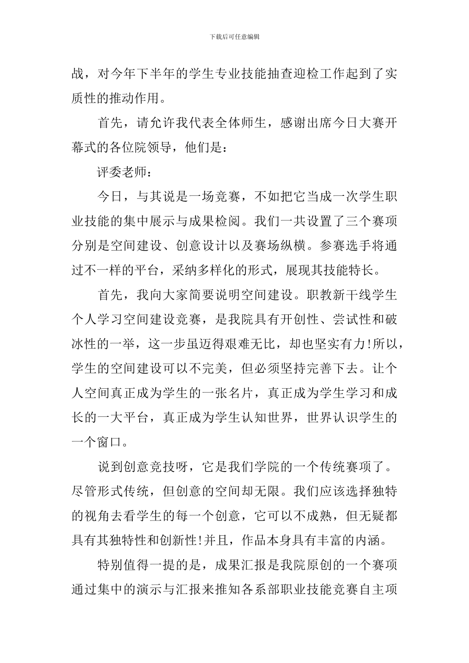 职业技能大赛主持词_第3页