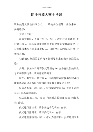 职业技能大赛主持词