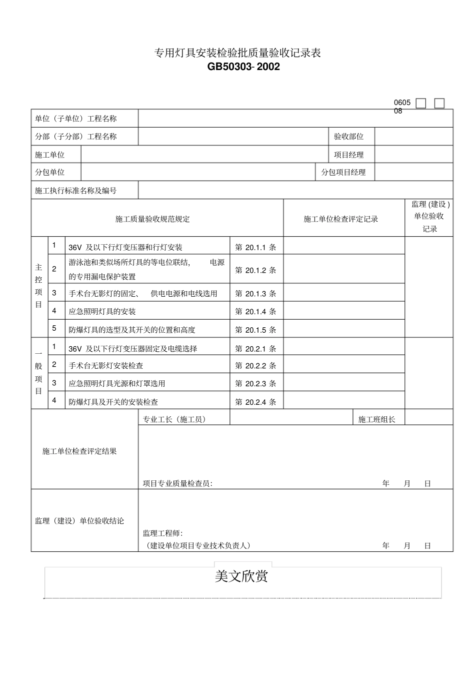 专用灯具安装检验批质量验收记录表_第1页