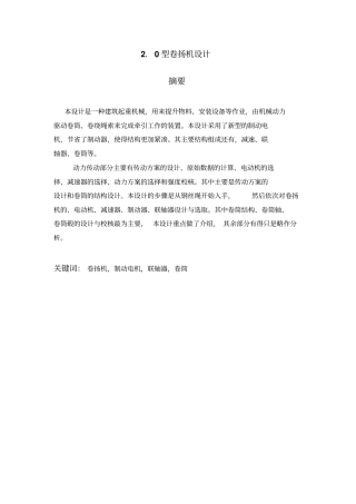 专用钻孔机的设计