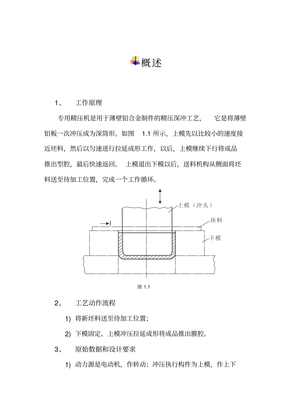 专用精压机课程设计剖析_第2页