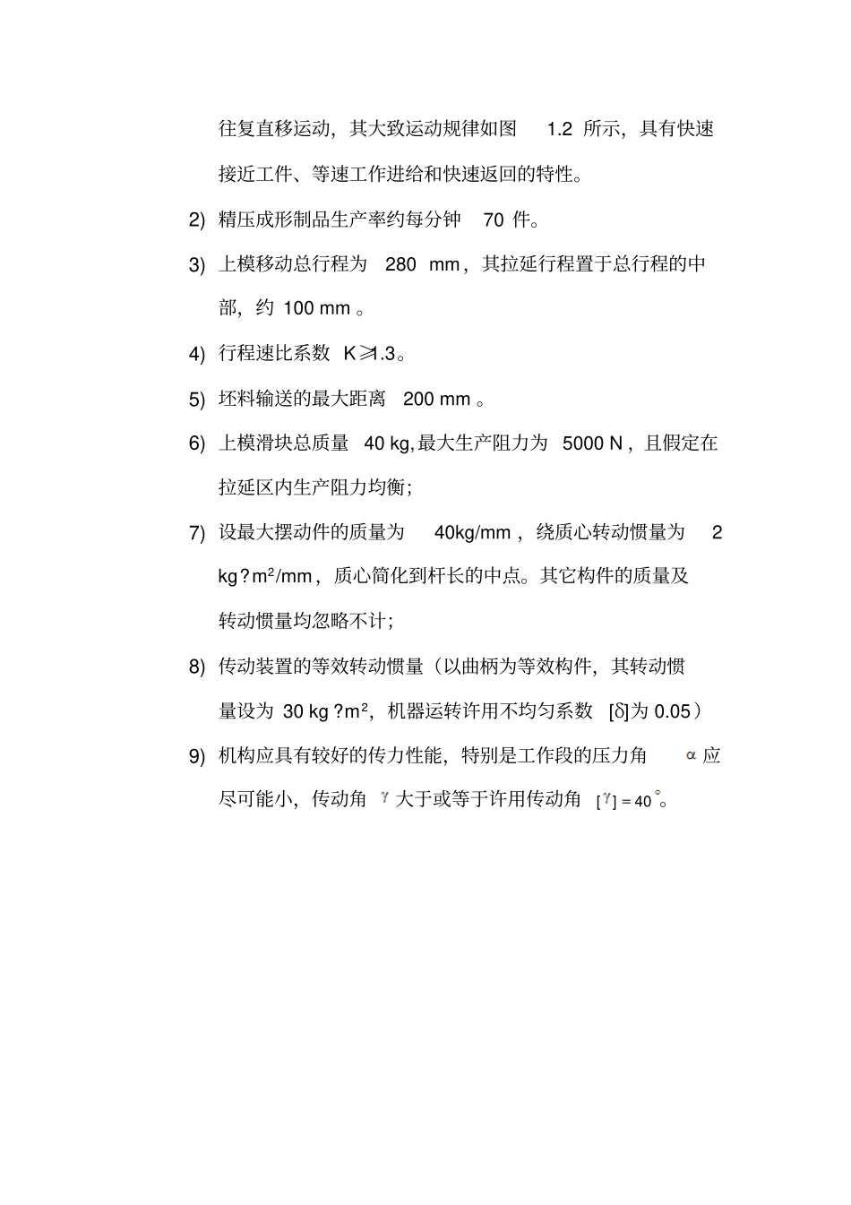 专用精压机课程设计剖析_第3页