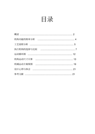 专用精压机课程设计剖析