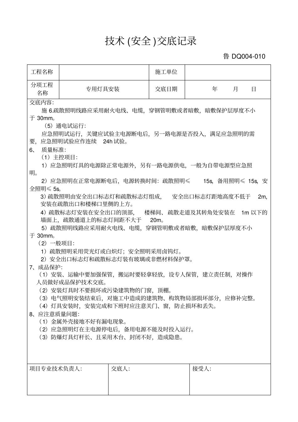 专用灯具安装技术交底记录_第2页