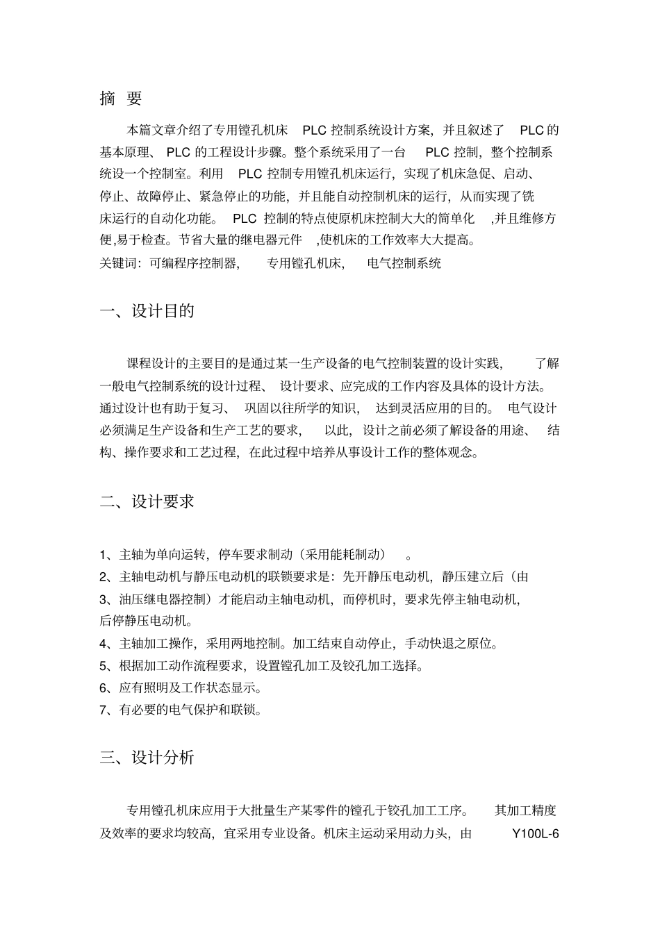 专用镗孔机床电气控制系统的设计_第2页