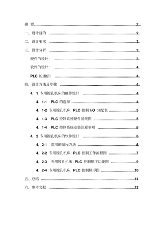 专用镗孔机床电气控制系统的设计