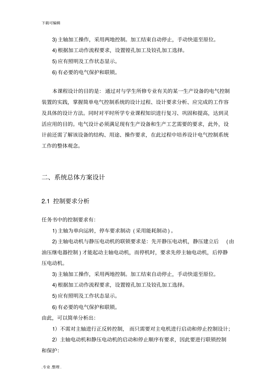 专用镗孔机床的电气控制系统设计说明_第3页