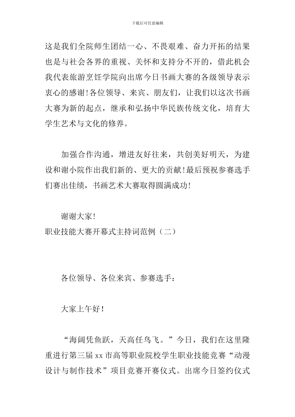 职业技能大赛开幕式主持词范例_第2页