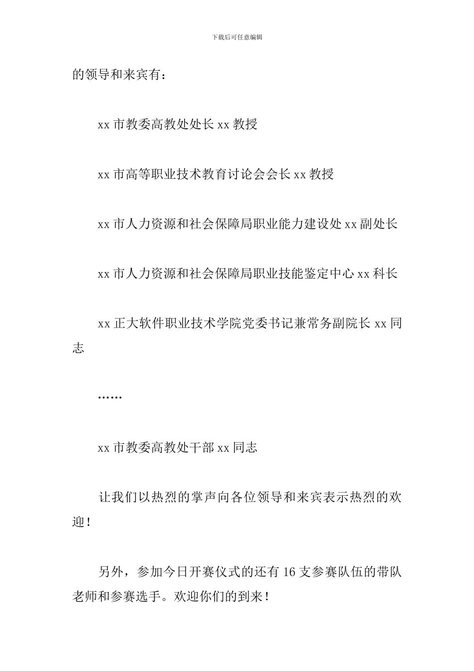 职业技能大赛开幕式主持词范例_第3页