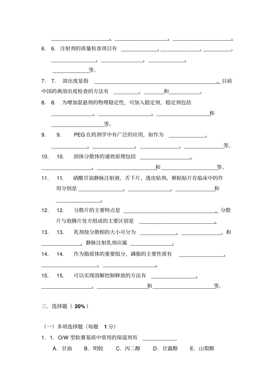 专硕工业药剂学试卷与答案共三套_第2页