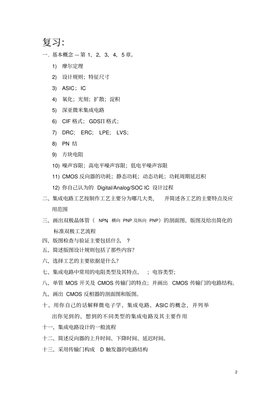 专用集成模拟电路上机步骤及考试复习_第2页