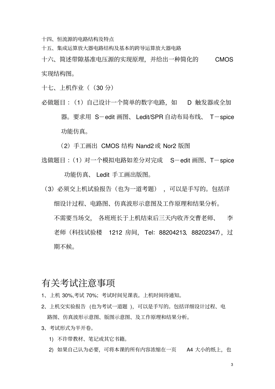 专用集成模拟电路上机步骤及考试复习_第3页
