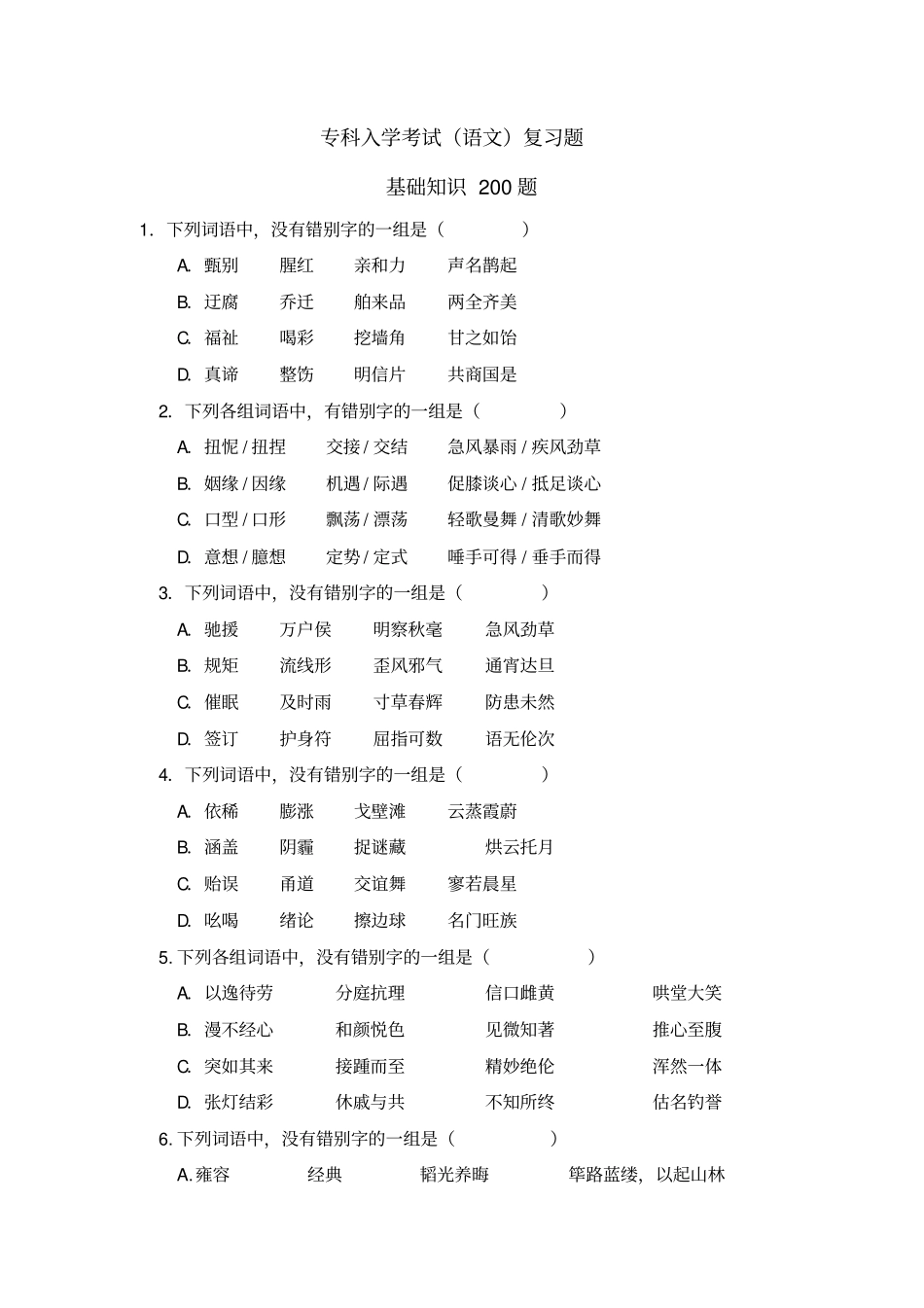 专科入学考试语文复习题汇总_第1页