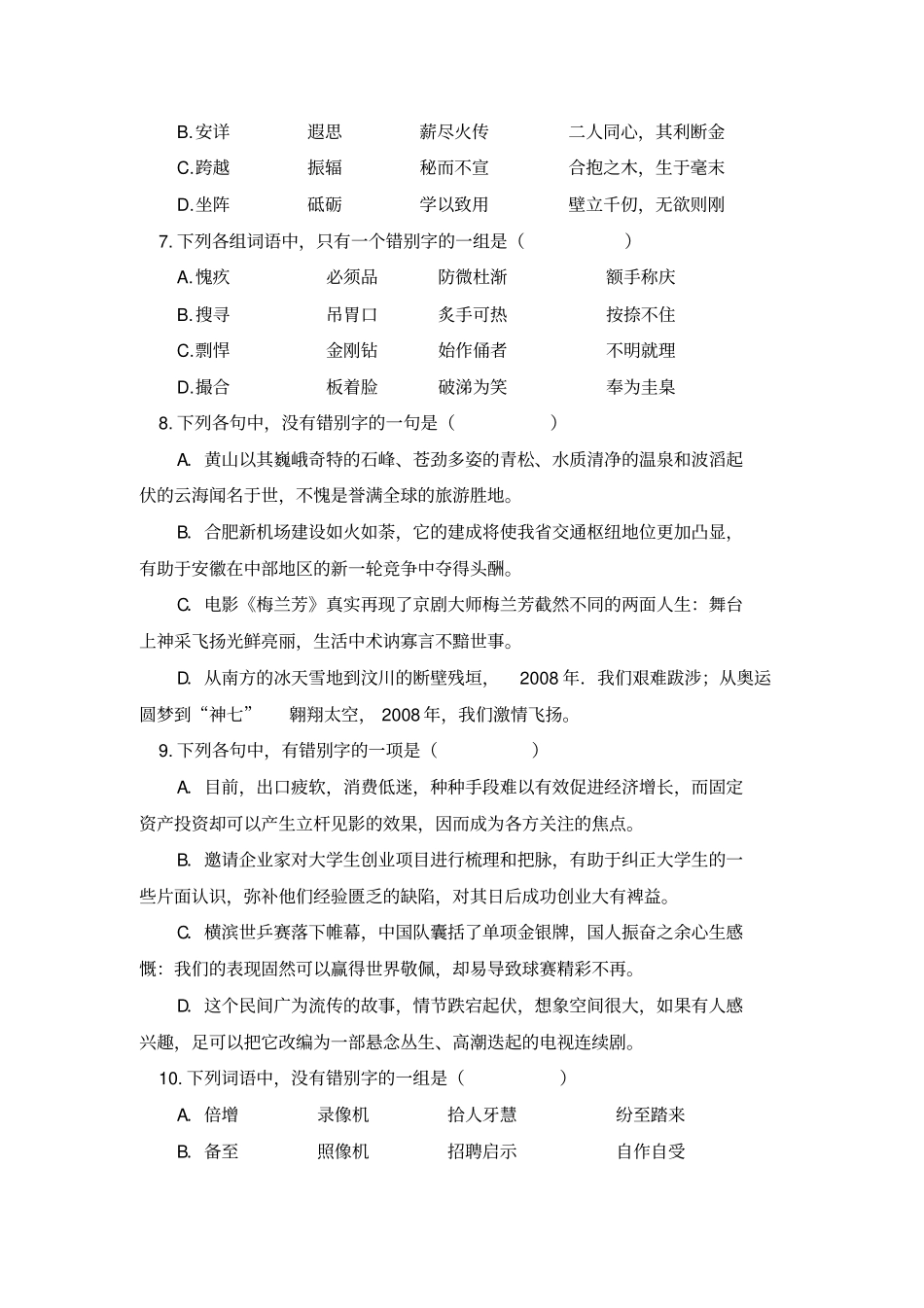 专科入学考试语文复习题汇总_第2页
