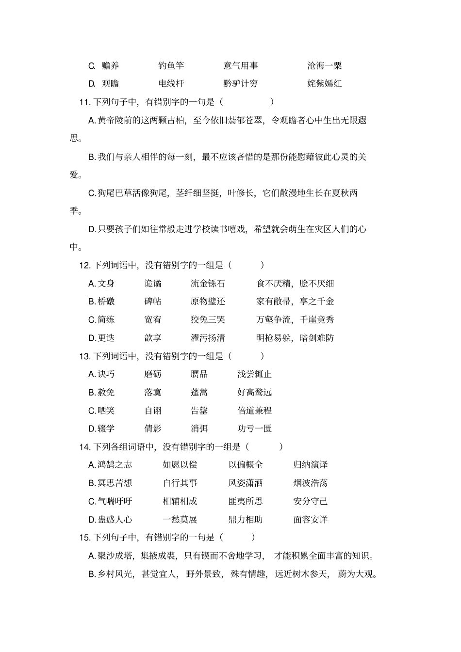 专科入学考试语文复习题汇总_第3页