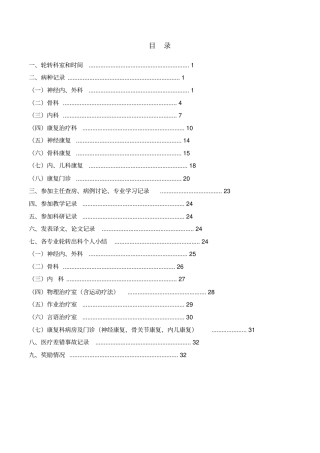 专科医师规范化培训手册