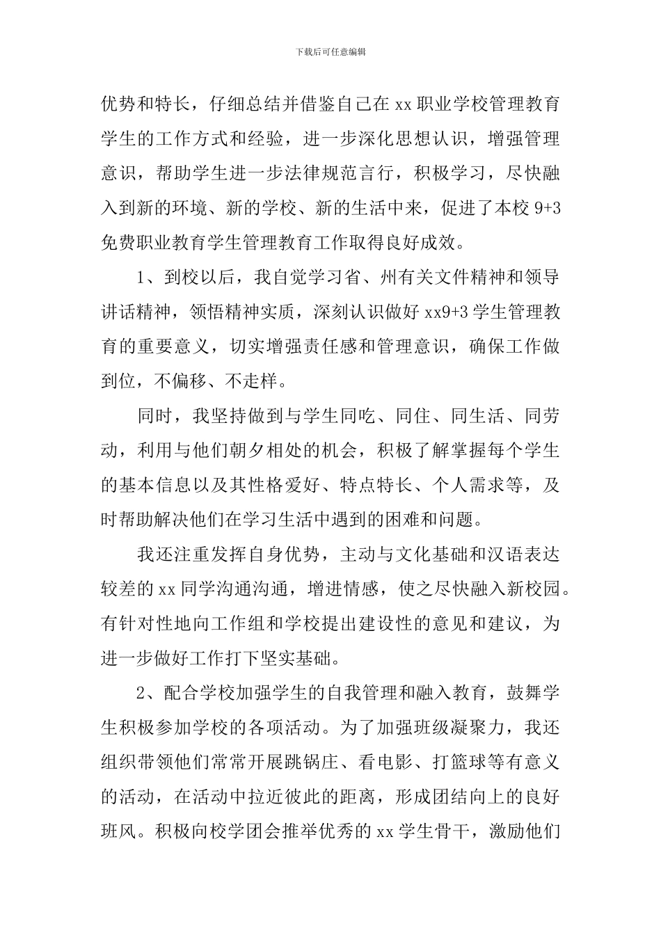 职业教育教学工作总结_第2页