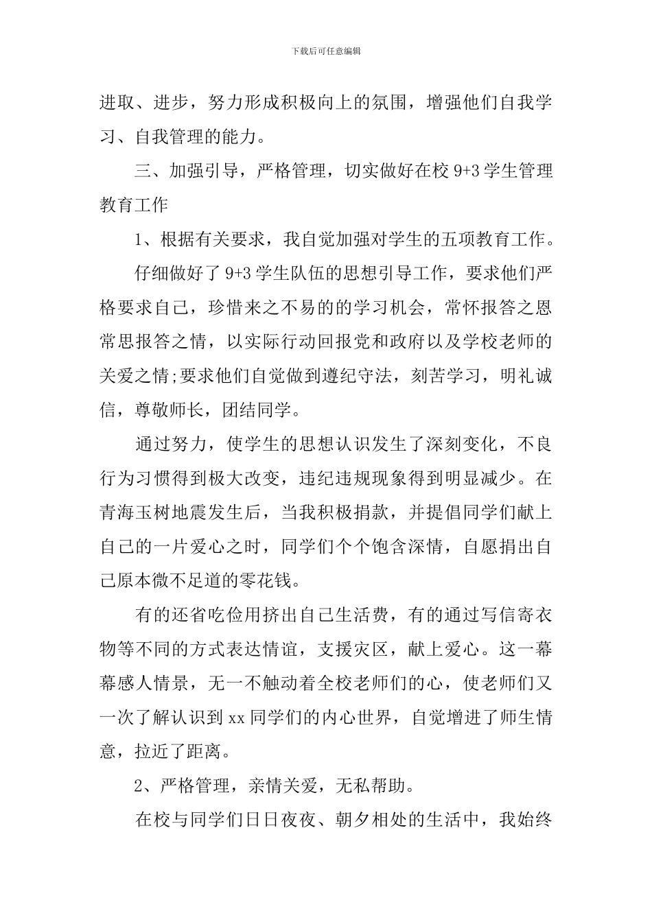 职业教育教学工作总结_第3页