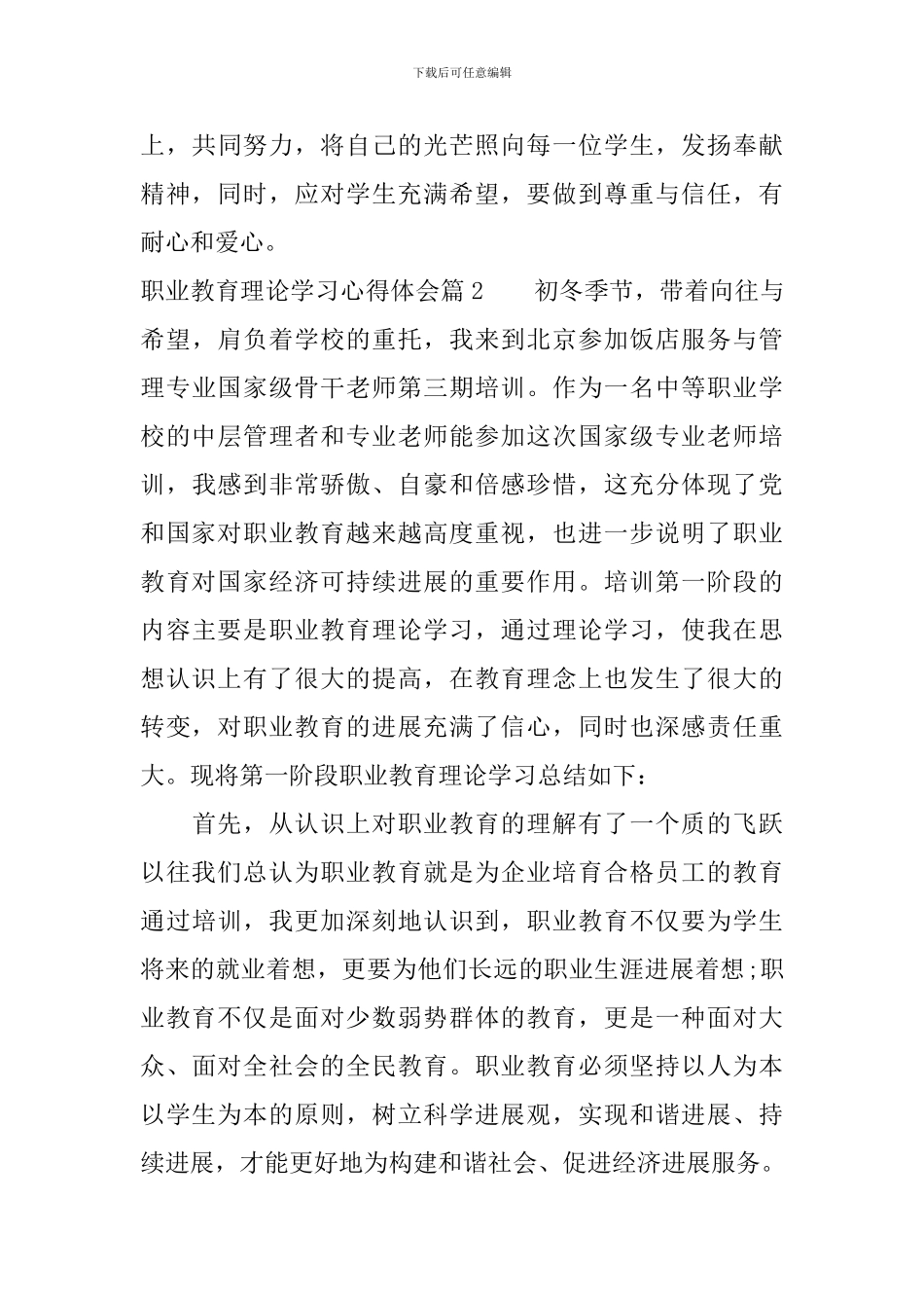 职业教育理论学习心得体会_第3页