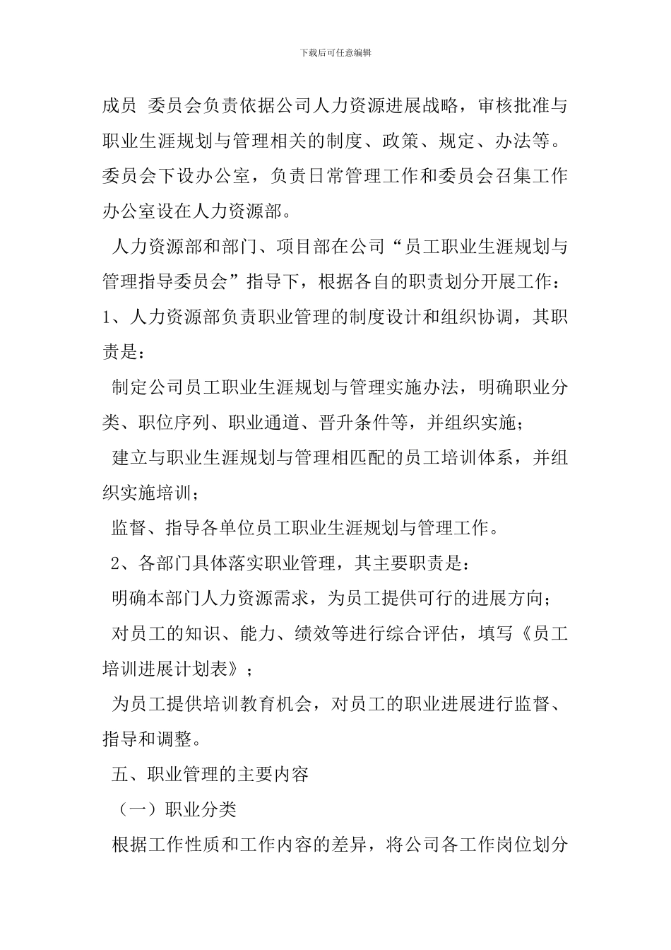 职业规划实施方案_第2页