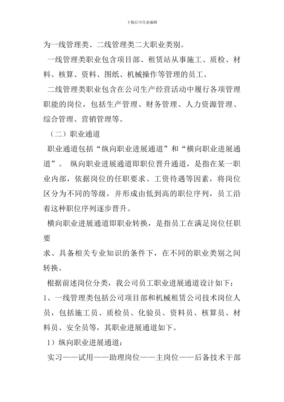 职业规划实施方案_第3页