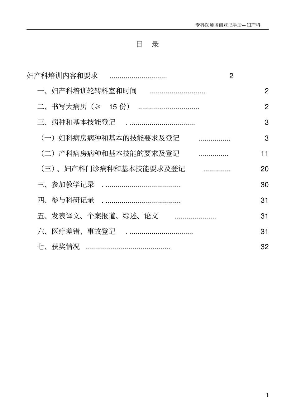专科医师规范化培训手册-妇产科正文_第2页