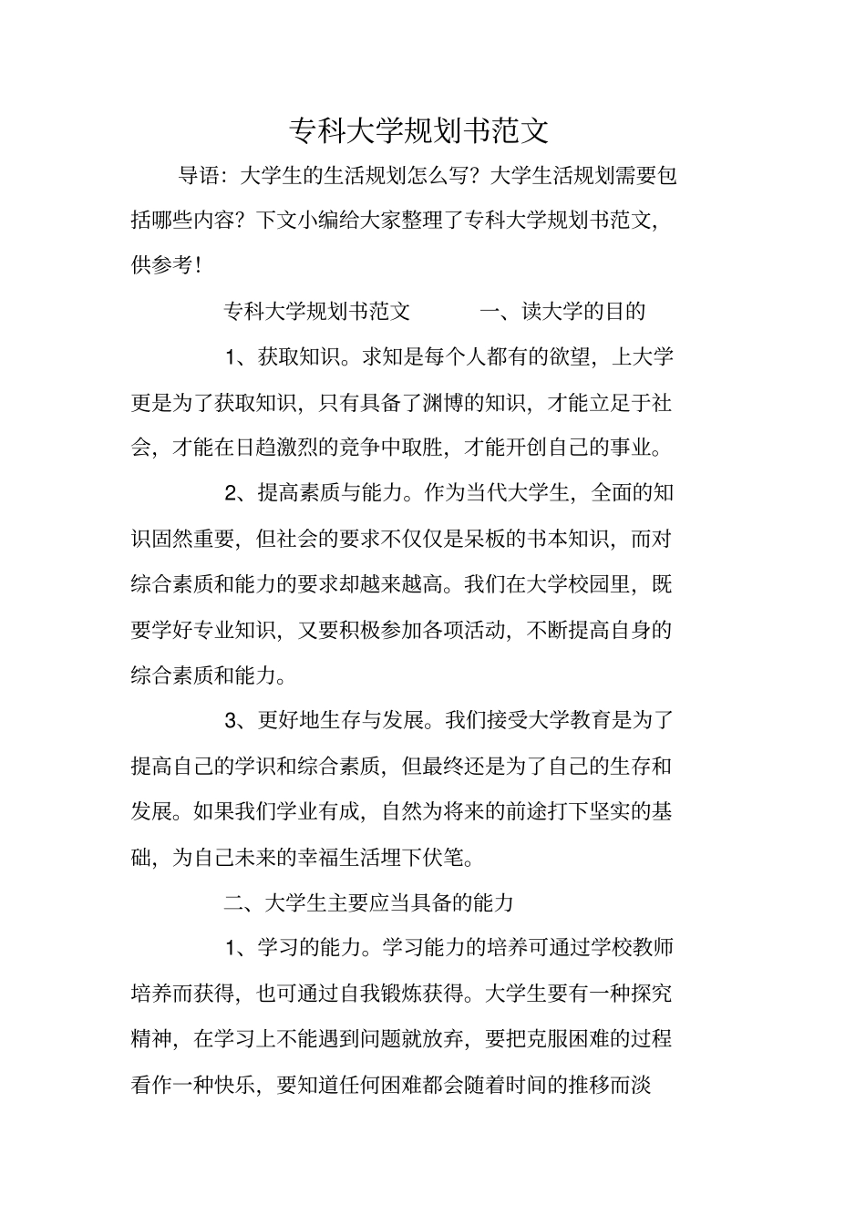 专科大学规划书范文_第1页