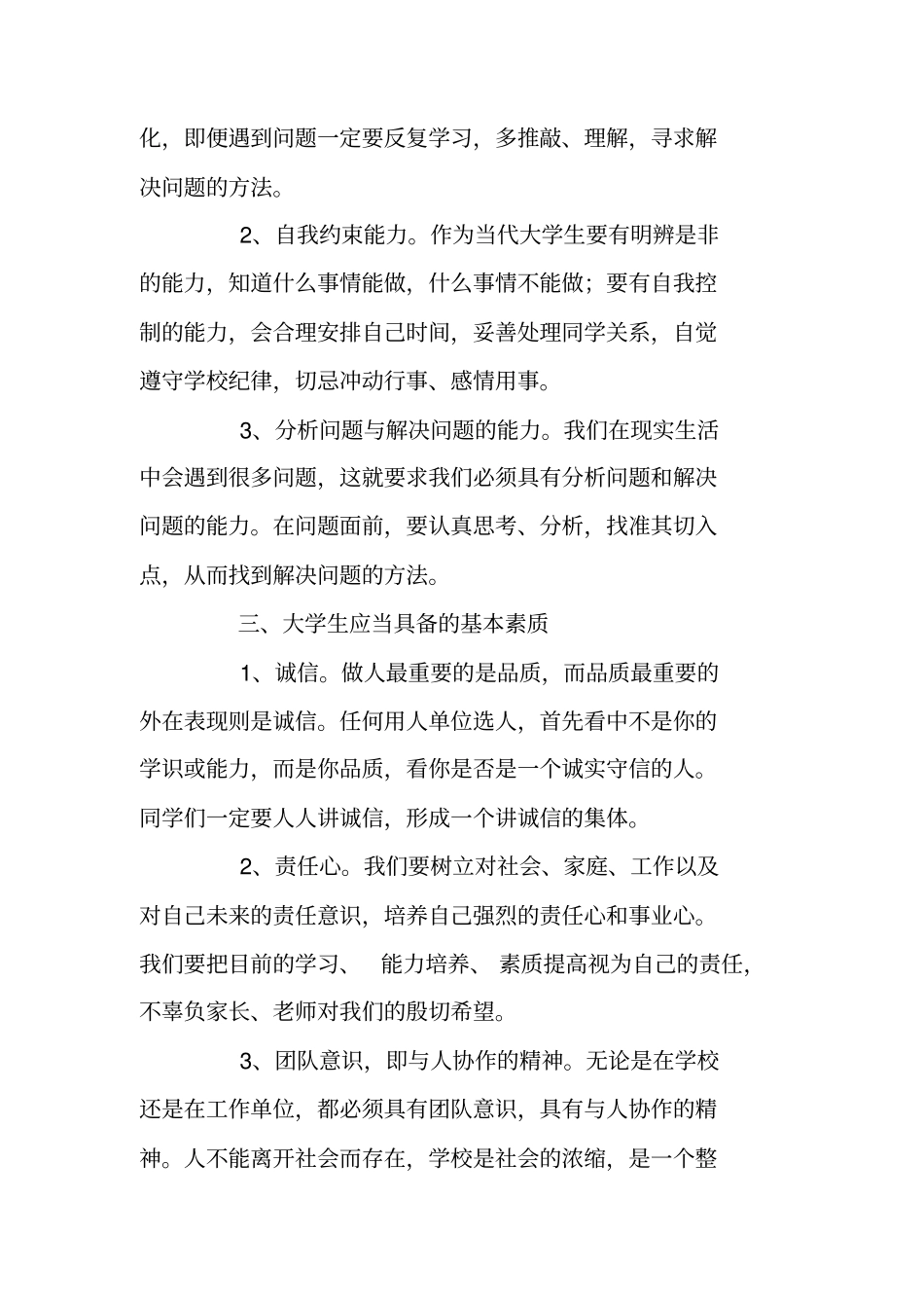 专科大学规划书范文_第2页