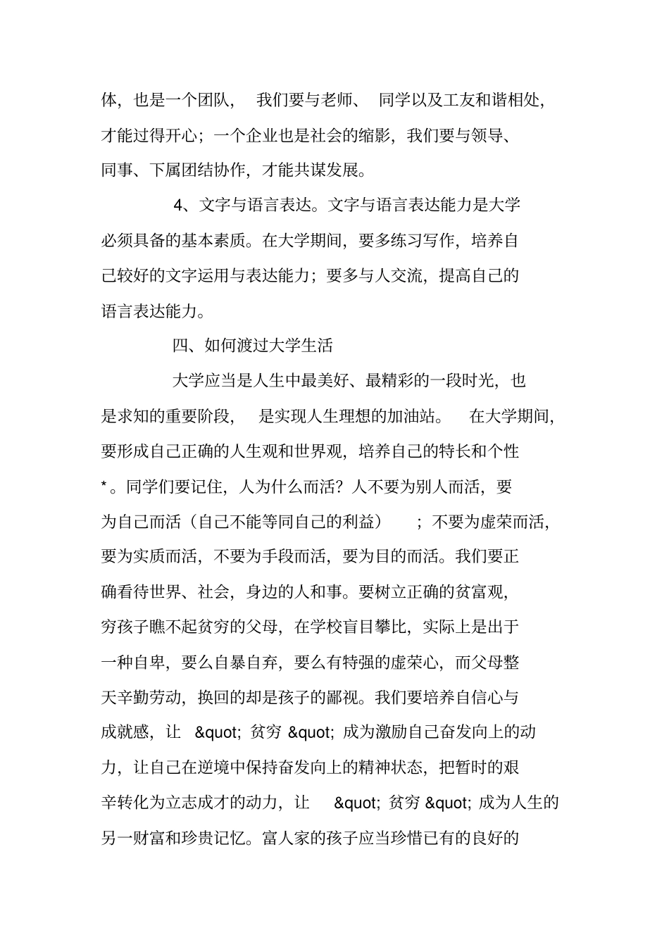 专科大学规划书范文_第3页