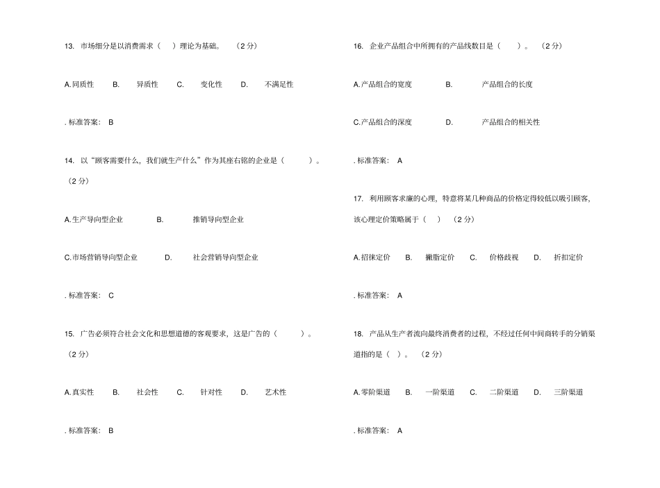 专科场营销试卷答案_第3页