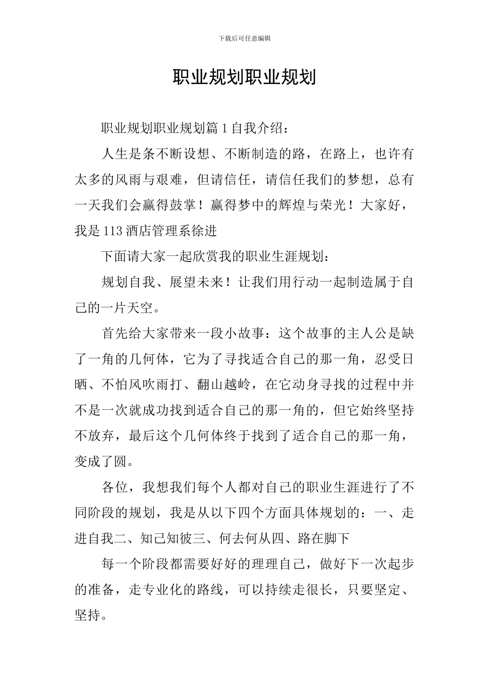 职业规划职业规划_第1页