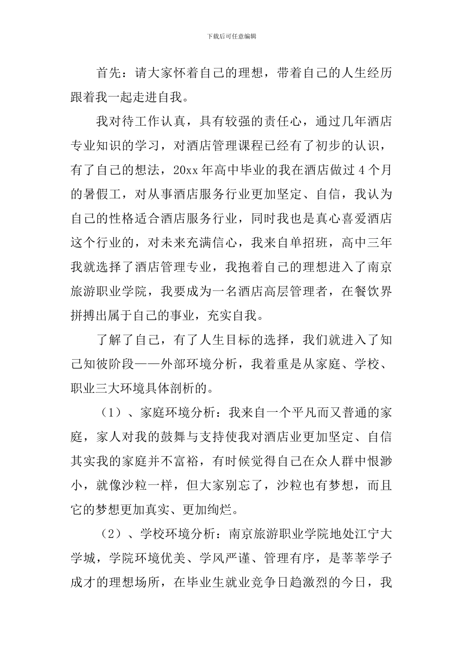 职业规划职业规划_第2页