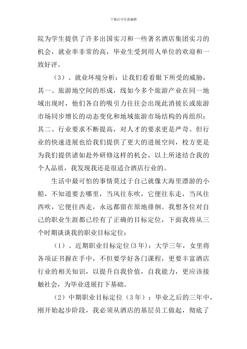 职业规划职业规划_第3页