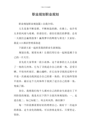 职业规划职业规划