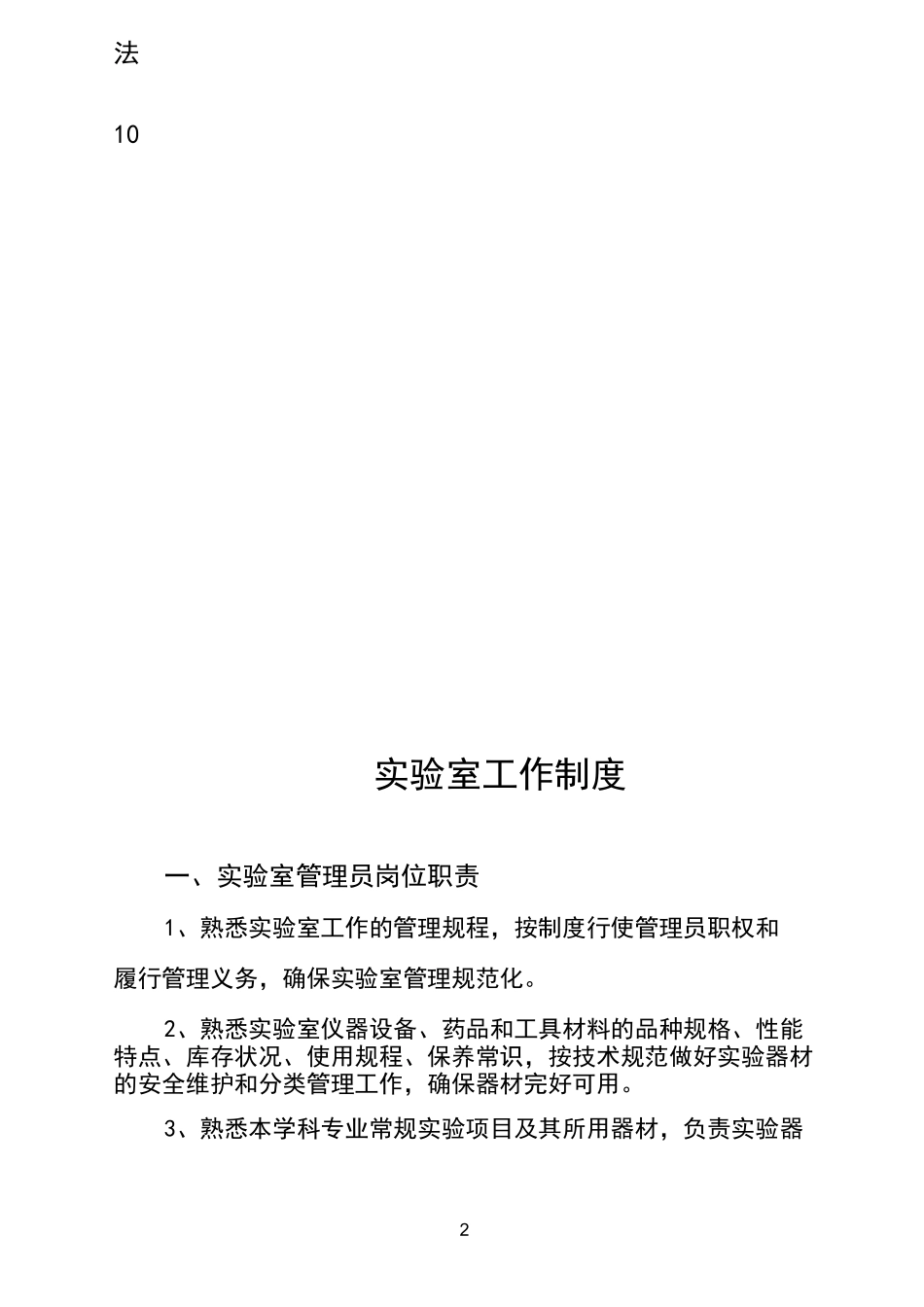 《实验室工作制度》_第2页