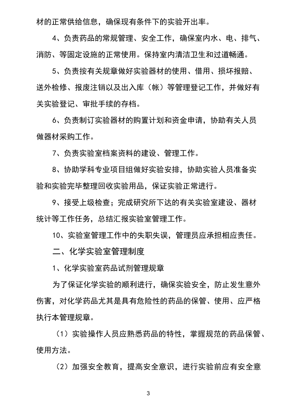 《实验室工作制度》_第3页