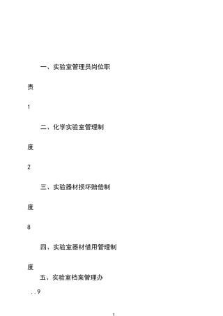 《实验室工作制度》