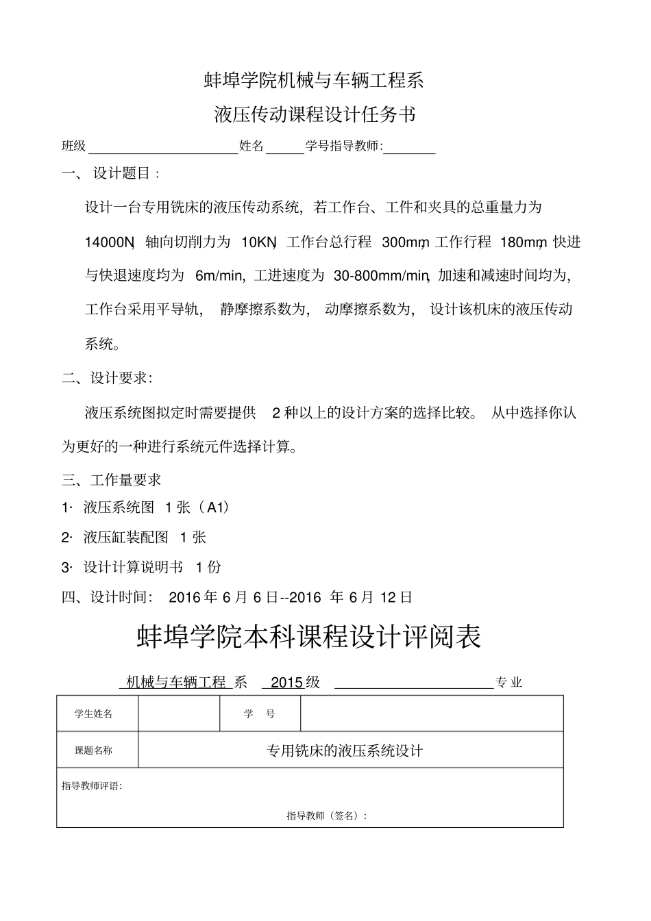 专用铣床的液压系统设计_第2页