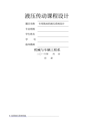 专用铣床的液压系统设计