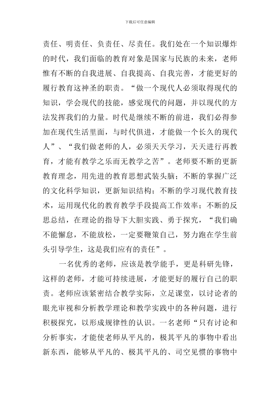 职业道德心得体会4篇_第3页