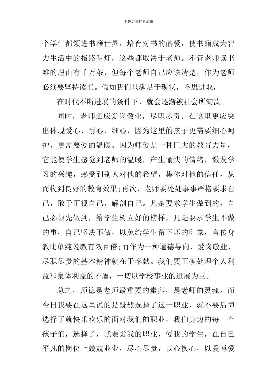 职业道德心得体会范文900字_第2页