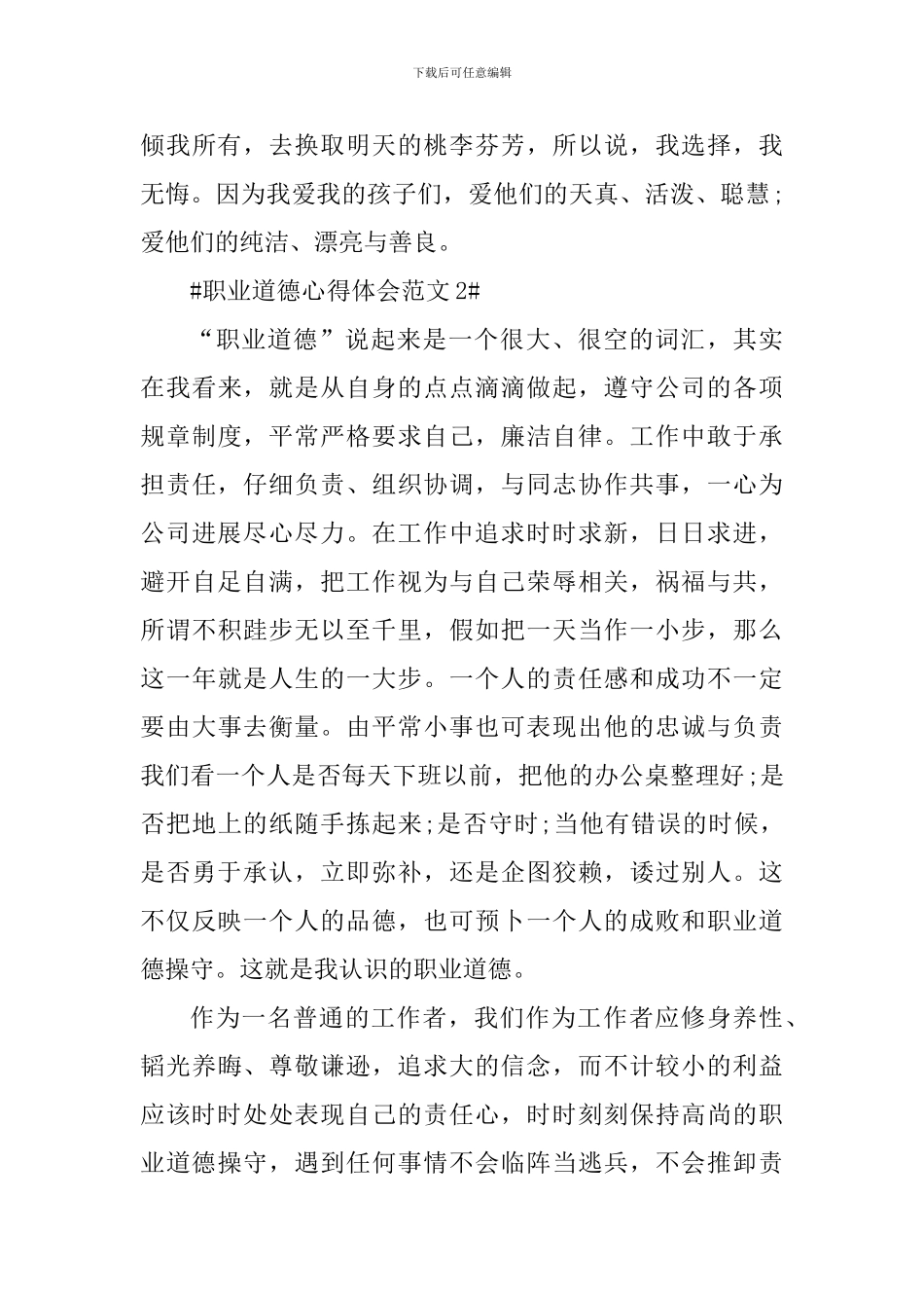 职业道德心得体会范文900字_第3页