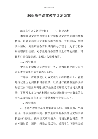 职业高中语文教学计划范文