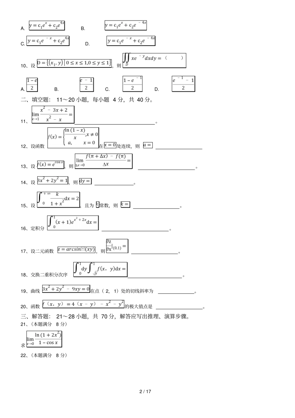 专科升本科高等数学_第2页