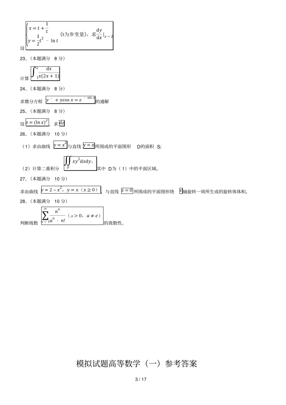 专科升本科高等数学_第3页