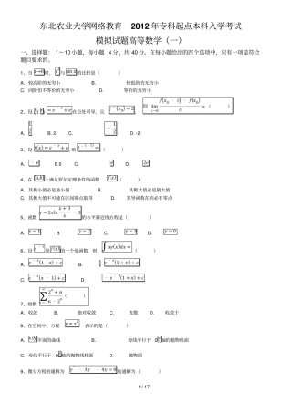 专科升本科高等数学