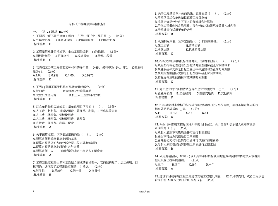 专科工程概预算和招投标_试卷_答案_第1页