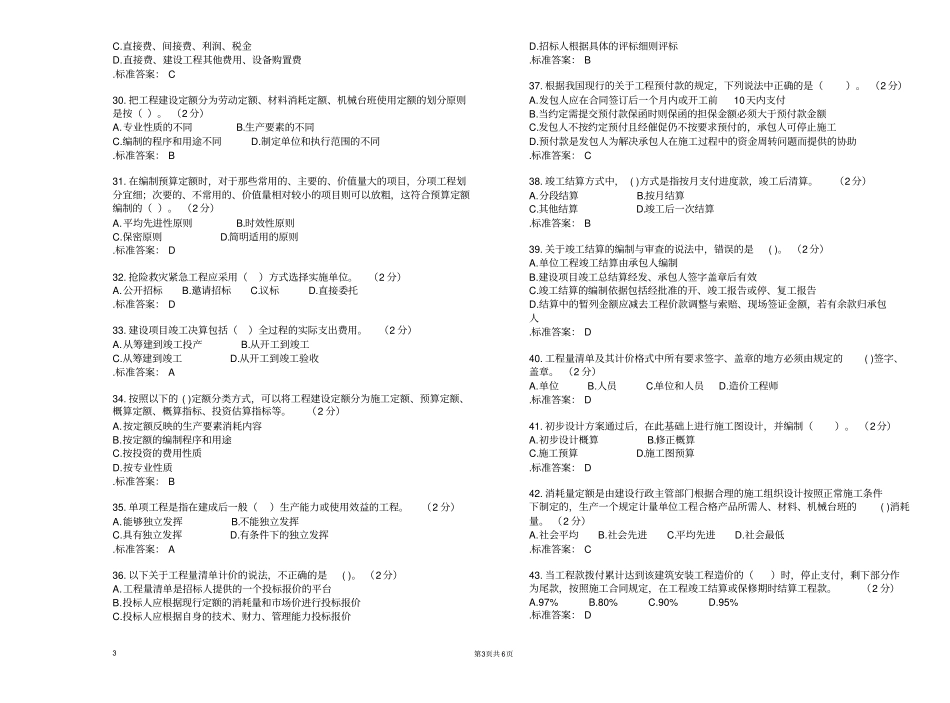 专科工程概预算和招投标_试卷_答案_第3页