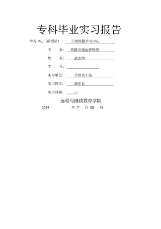 专科学生实习报告