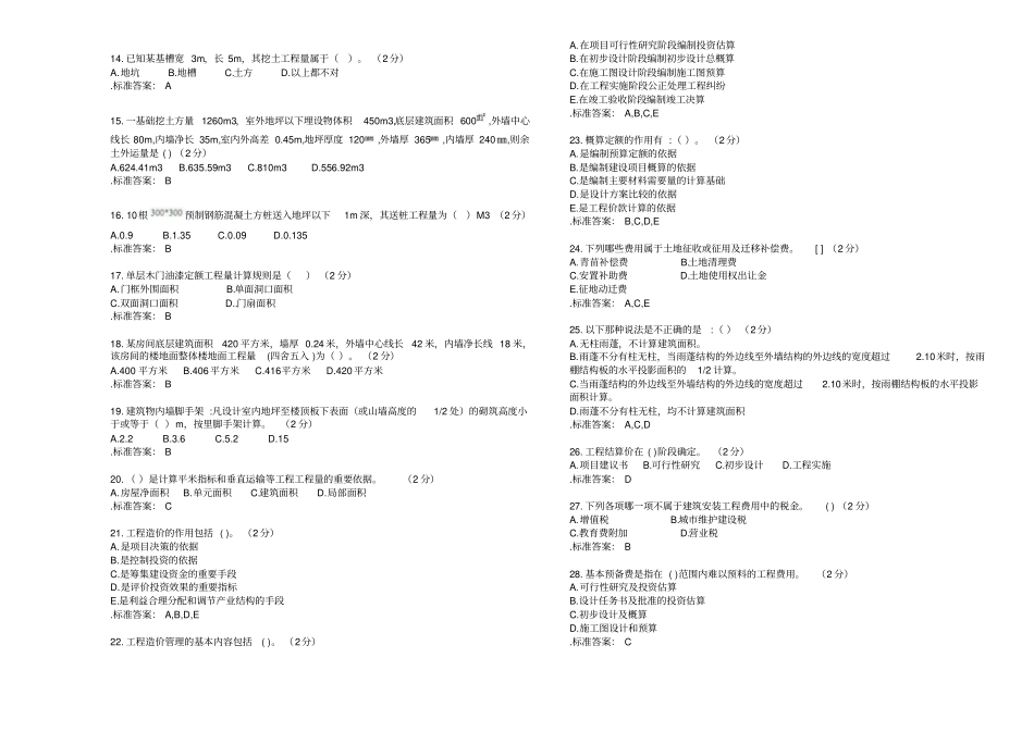 专科工程估价含预算试卷答案概论_第2页